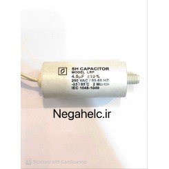 خازن راه انداز 4.5 میکروفاراد 450 ولت MKTAc استوانه ای
