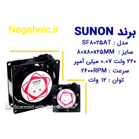 فن 220 ولت 0/07 میلی آمپر برند SUNSON مدل SF8025AT