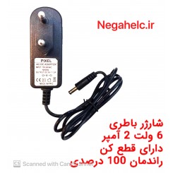 شارژر باتری 6 ولت 2 آمپر دارای قطع کن