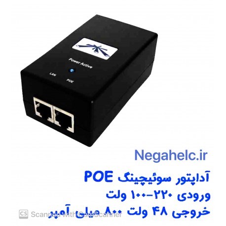 آداپتور سوئیچینگ 48 ولت 0.80 آمپر POE